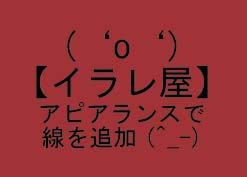 アピアランス イラレで文字を白フチ 背景白抜き 中抜きする方法