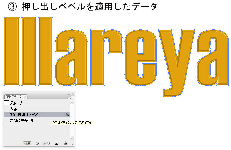 文字 Illustratorで押し出し ベベルする方法 3d機能