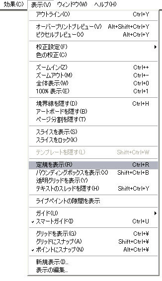 Illustratorのルーラー表示