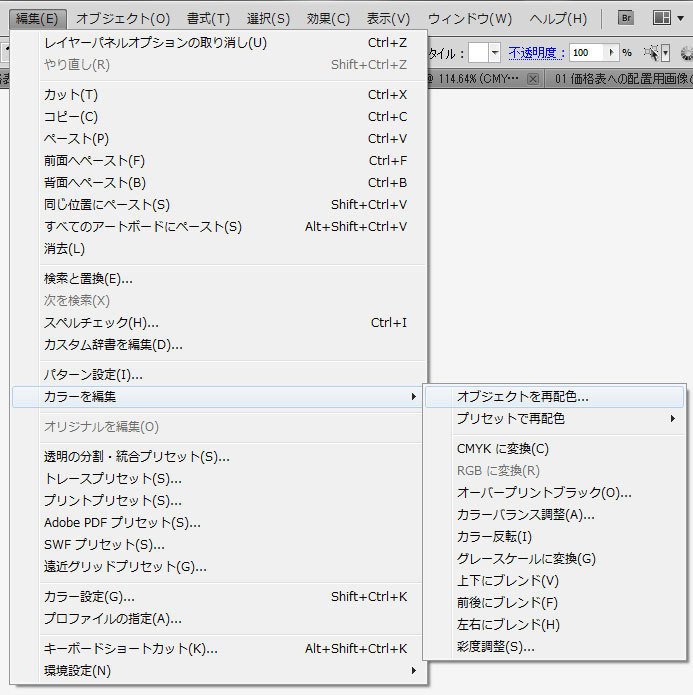 ●○● オレ流 イラレ道場 ●○●-編集-カラーを編集-オブジェクトの再配色