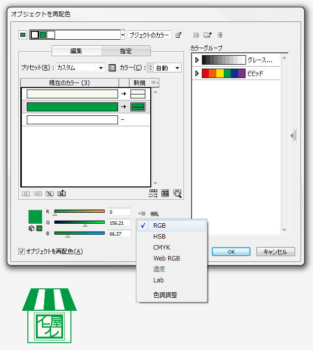 オブジェクトを再配色