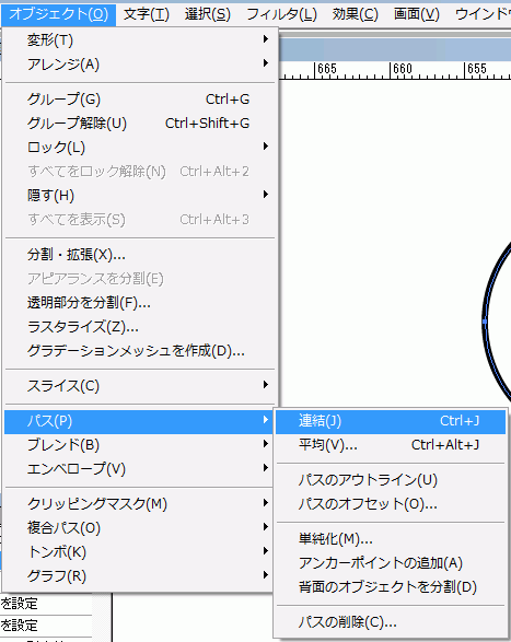 ●○● オレ流 イラレ道場 ●○●-パスの連結の使い方