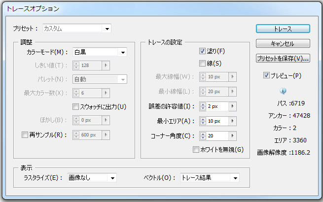 ●○● オレ流 イラレ道場 ●○●-ライブトレースの使い方