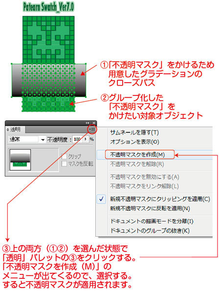 ●○● オレ流 イラレ道場 ●○●-マスク機能メニューのある場所